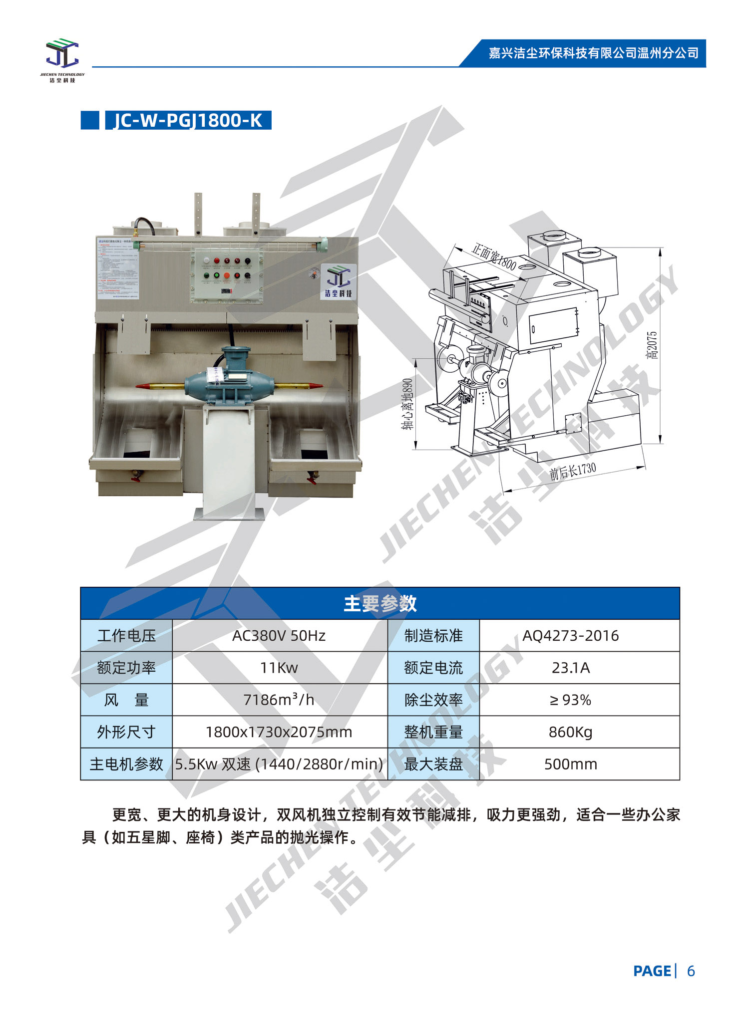 JC-W-PGJ1800-K