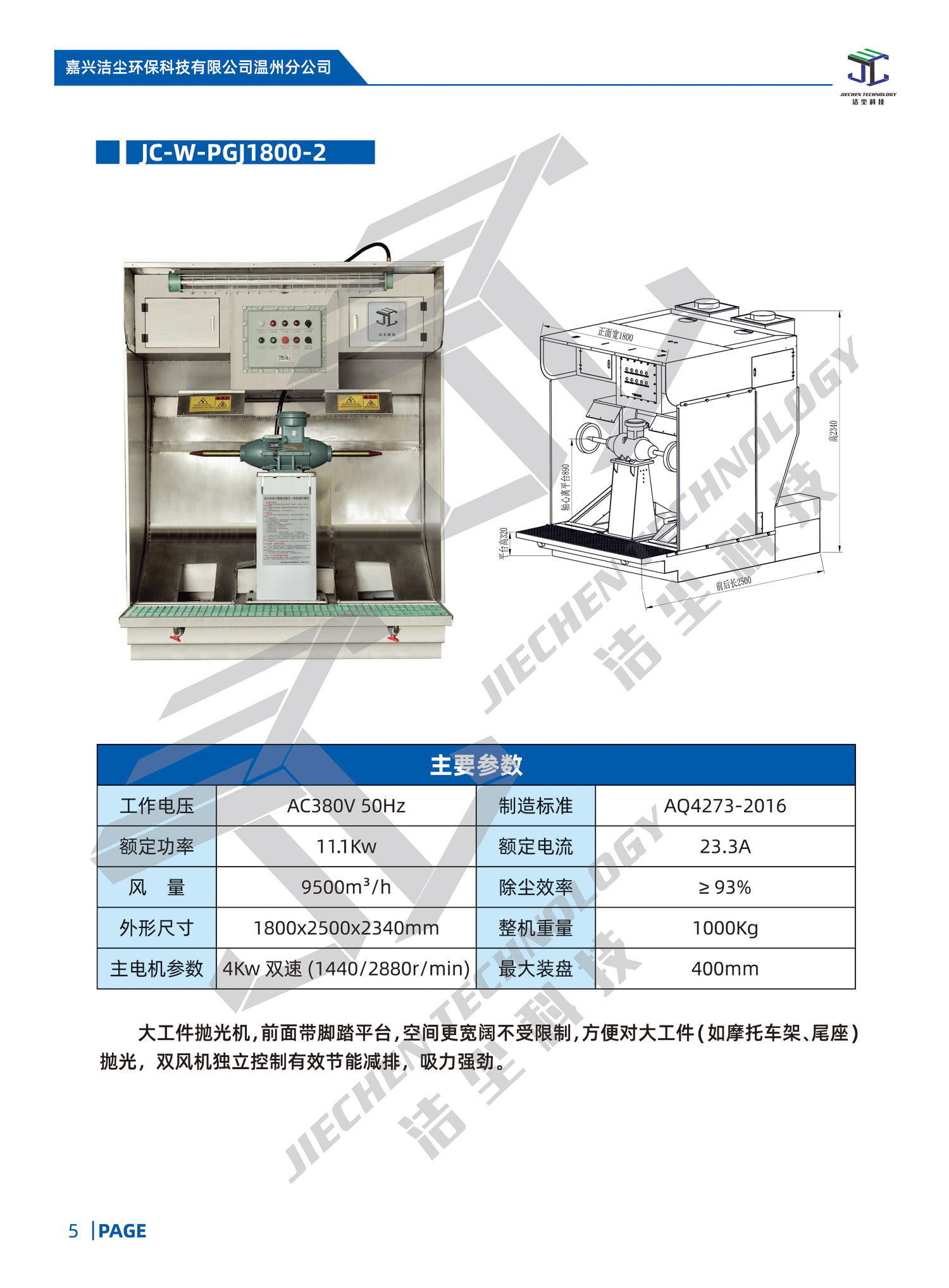 JC-W-PGJ1800-2