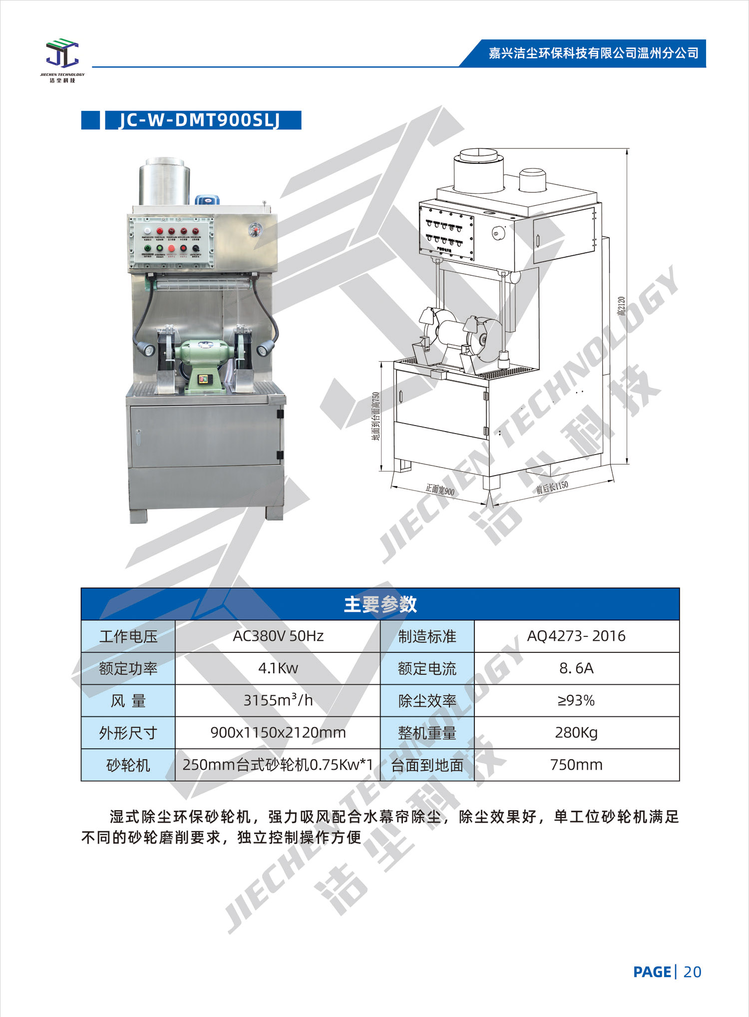JC-W-DMT900SLJ