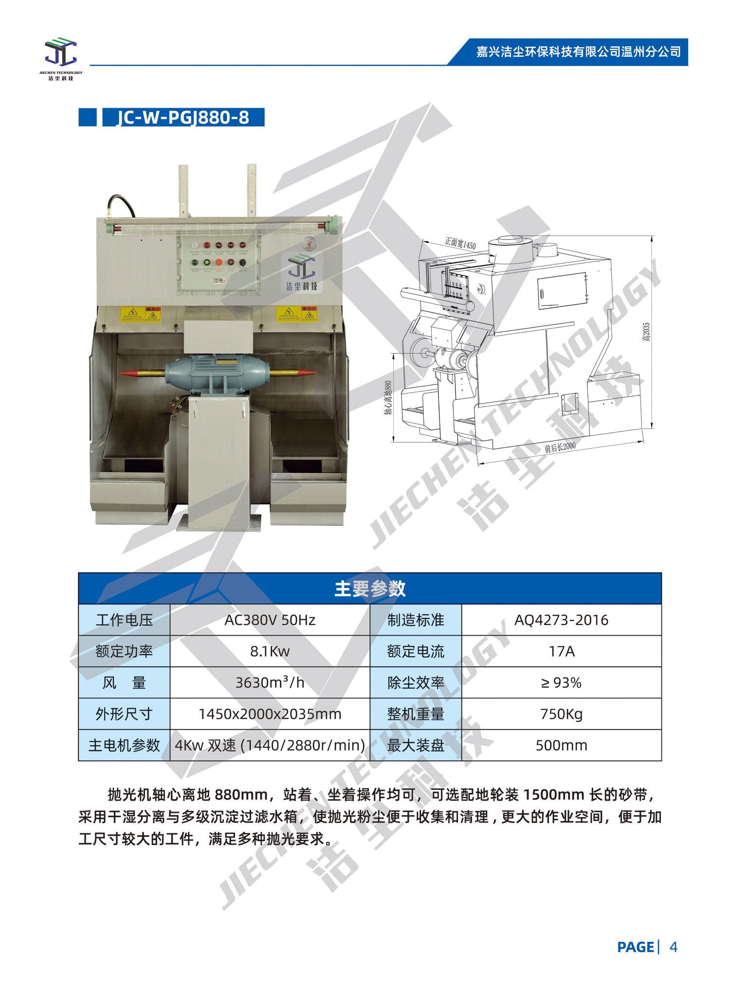 JC-W-PGJ880-8