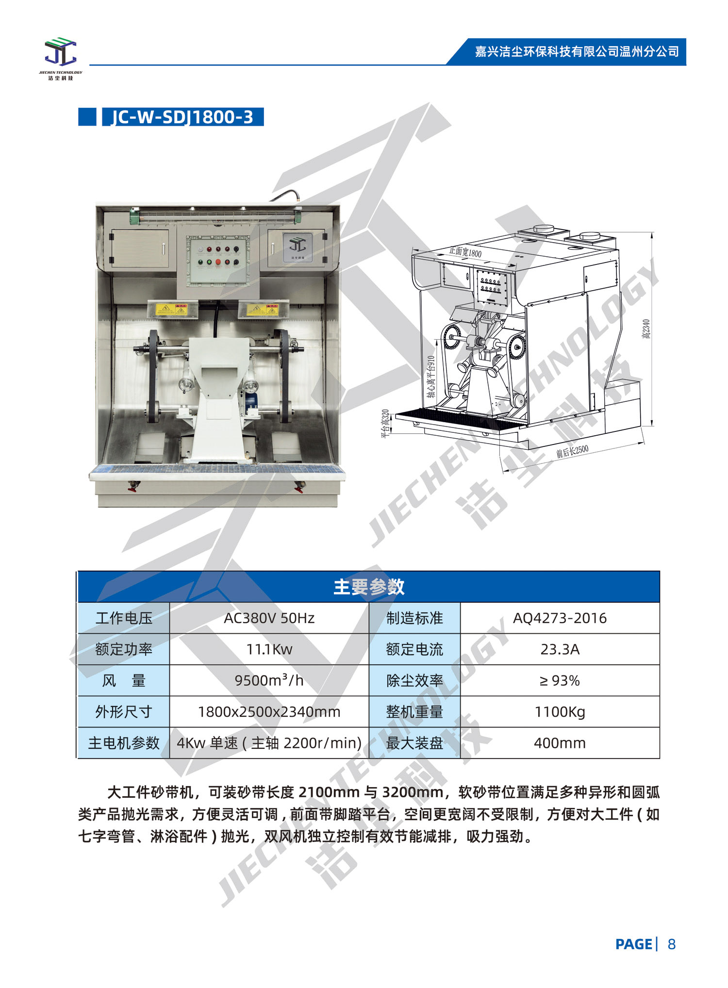 JC-W-SDJ1800-3