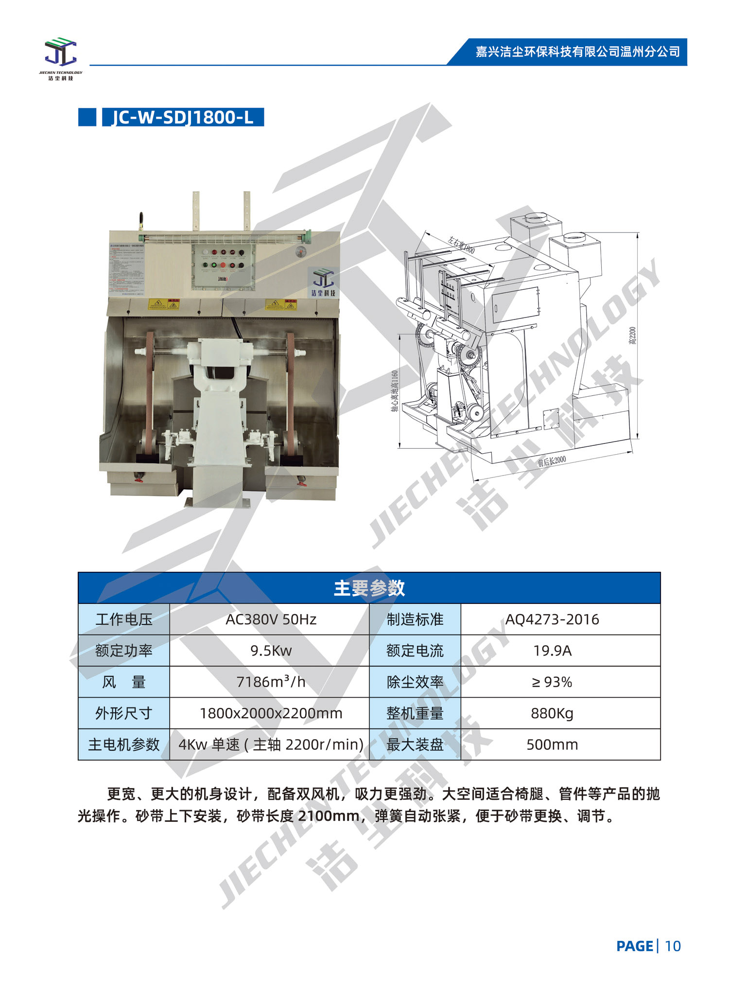 JC-W-SDJ1800-L