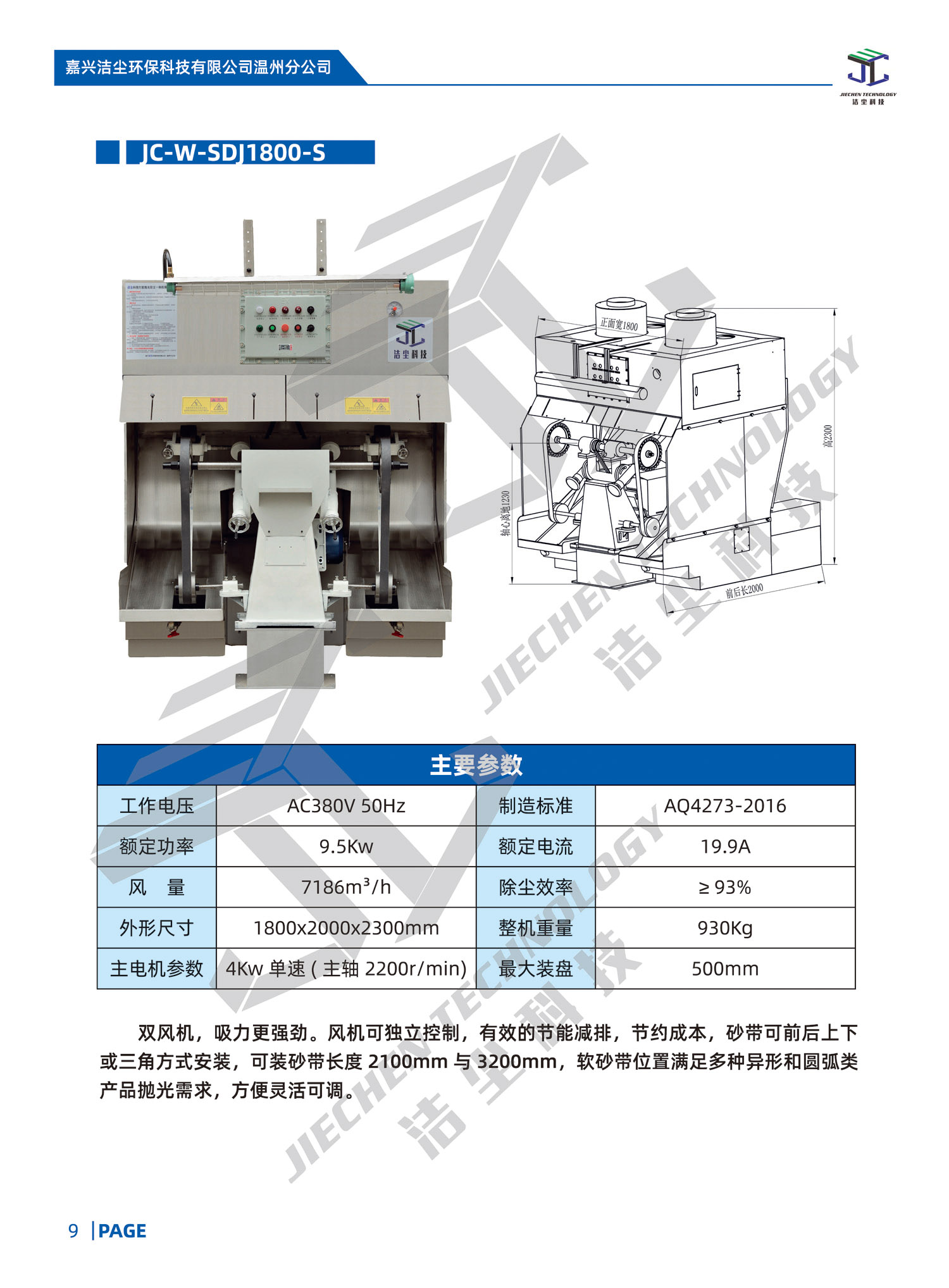 JC-W-SDJ1800-S