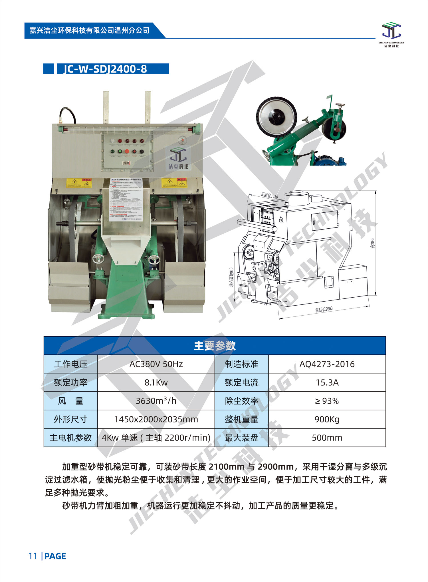 JC-W-SDJ2400-8