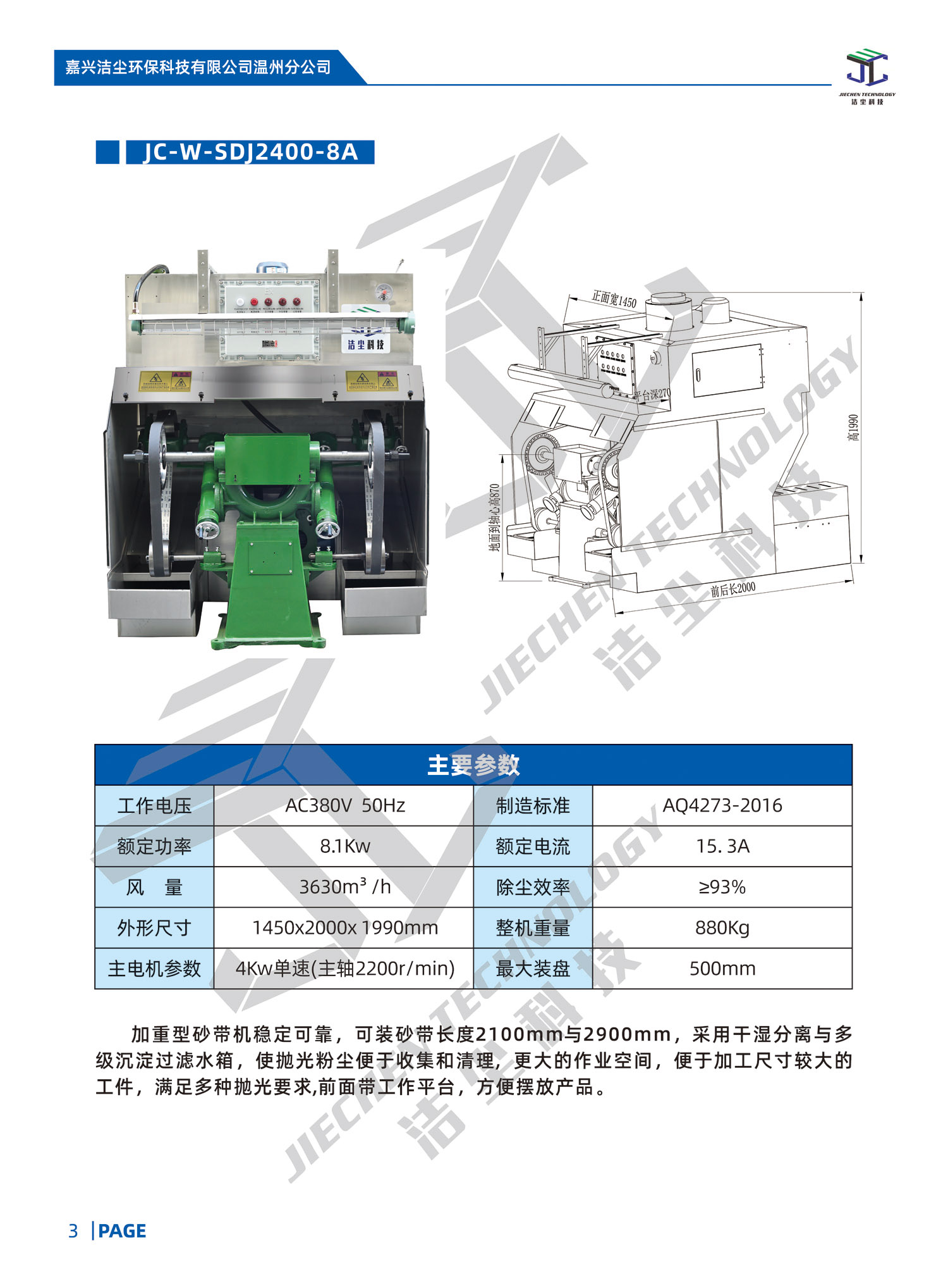 JC-W-SDJ2400-8A