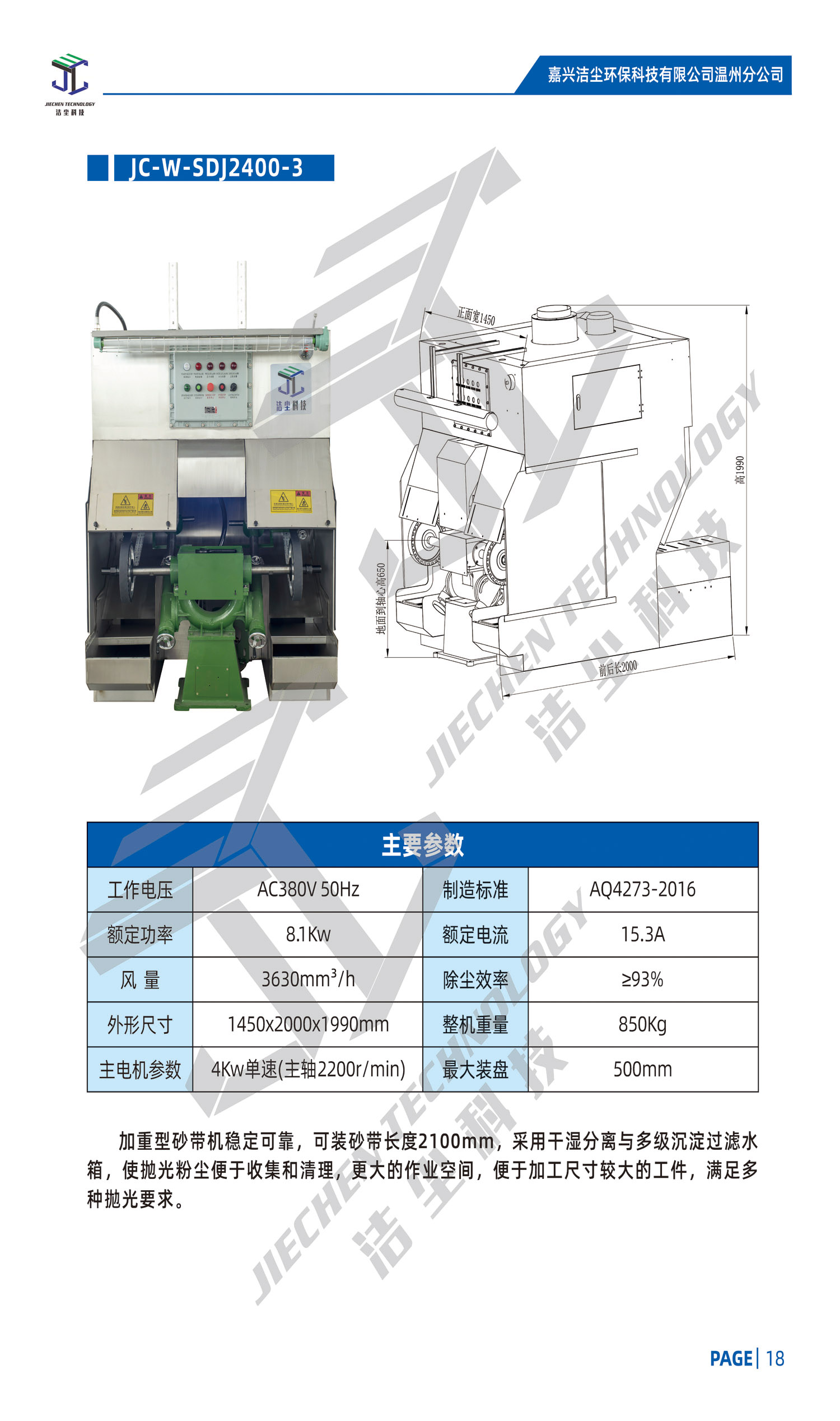 JC-W-SDJ2400-3